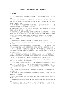 中央电大开放教育学习指南参考资料1