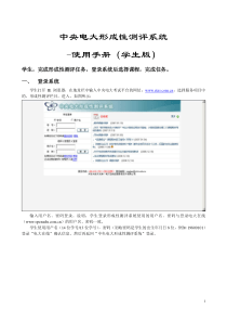 中央电大形成性测评网学生使用手册