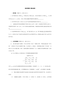 中央电大数学建模试题第二