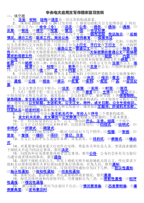 中央电大文秘管理与应用写作期末复习题