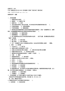 中央电大旅游经济学专科2011年7月期末试题及答案