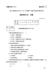 中央电大本科数据结构本2011年1月试题