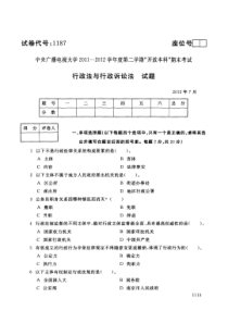 中央电大本科行政法与行政诉讼法试题2012年7月