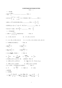 中央电大第一季度经济数学基础答案