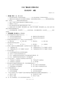 中央电大西方经济学试题及答案1