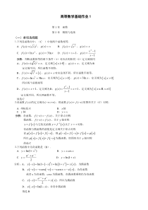 中央电大高等数学基础形成性考核册解析