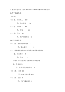 中央电大高级财务会计任务作业任务22