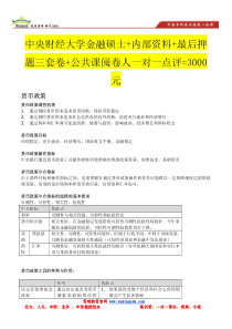 中央财经大学431金融综合金融学部分哪个考点最多