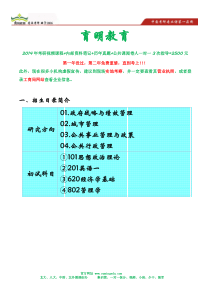 中央财经大学行政管理公共政策分析考研笔记