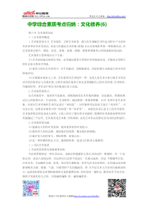 中学综合素质考点归纳文化修养