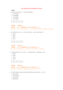 中级工商管理专业知识与实务精讲班第1章作业卷