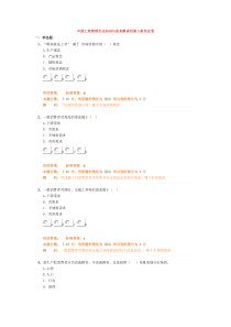 中级工商管理专业知识与实务精讲班第3章作业卷