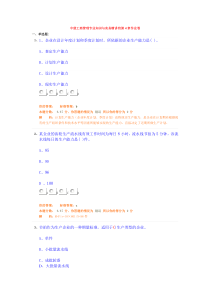 中级工商管理专业知识与实务精讲班第4章作业卷