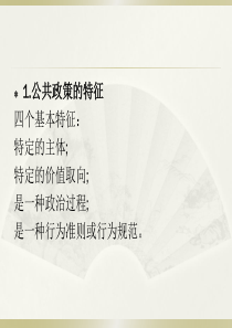 陈振明公共管理学(三)