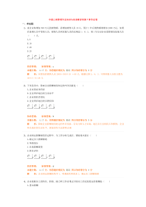 中级工商管理专业知识与实务精讲班第7章作业卷