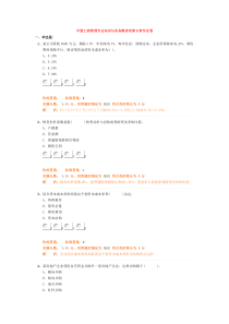 中级工商管理专业知识与实务精讲班第8章作业卷