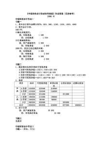 中级财务会计形成性考核册作业答案仅供参考