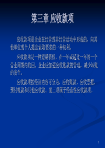 中级财务会计赵静讲稿第三章应收款项