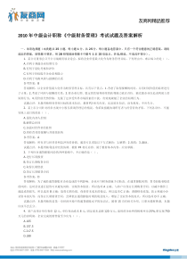 中级财务管理免费下载2010年中级会计职称考试试题及答桉解析1