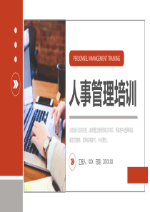 公司行政人事管理培训计划部门员工岗位技能学习人事管理总结PPT模板下载