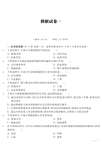 经济基础知识初级模拟试卷及答案解析3套