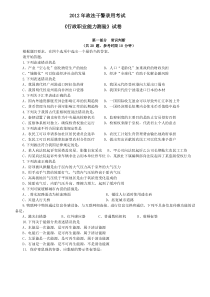 2012年9月15日政法干警考试行测真题完整答案解析联考