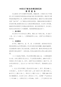 深入学习实践科学发展观调研报告