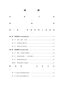 领导艺术-管理技巧系列课程-成功经理人