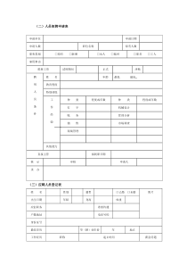 人力资源资料-人员招聘表格