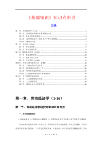 三级人力资源学习资料 基础知识》知识点串讲