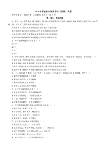 2013年福建省公务员录用考试行测试卷及解析