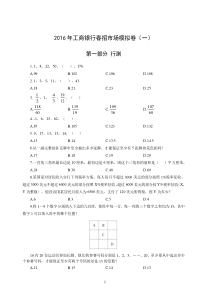 2016年工行春招2套市场模拟卷卷1