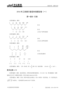 2016年工行春招2套市场模拟卷卷1答案版160401