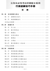 2017公务员考试行测速解技巧手册