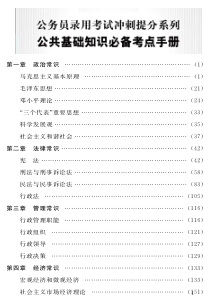 2017年公务员考试公共基础知识必备考点手册