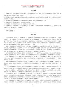 2017年多省公务员联考申论模拟试卷及答案解析4