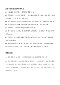 2019年公务员事业单位考试面试无领导小组面试技巧