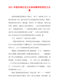 传承红色文化革命精神优秀征文多篇