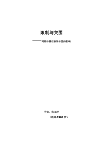 网络条件下新闻价值的变迁