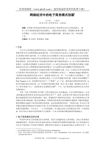 网络经济中的电子商务模式创新