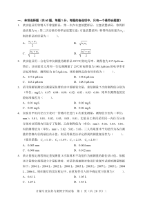 2019年二级计量师计量专业实务真题及参考答案