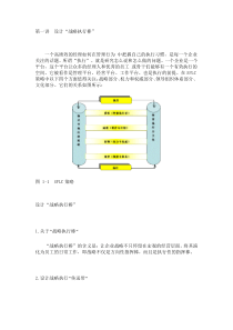 高效经理的12个执行习惯