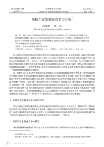 高校毕业生就业竞争力分析