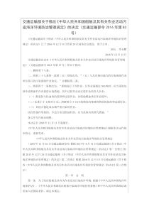 中华人民共和国船舶及其有关作业活动污染海洋环境防治管理规定2016版