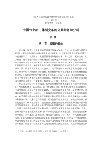 中国人民大学行政管理学研究所硕士学位论文