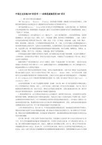 中国企业实施ERP的思考成都恩威集团的ERP项目