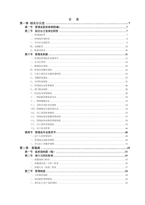 住宅手册制度汇编