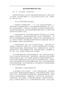 中国民族湖北省加强环境保护的若干意见