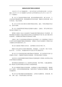 中国民族福建省促进现代物流业发展条例