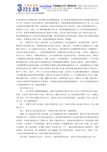 中国汽车产业出口存在的问题解析DOC7